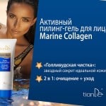 Активный пилинг-гель для лица Marine Collagen