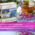 Фиточай «Алтайский иван-чай», 30 фильтр-пакетиков