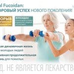 Витал Фукоидан (Vital Fucoidan), 30 капсул