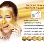 Очищающая золотая маска-пленка для лица, 130 мл