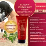 Бальзам-кондиционер для волос «Рецепт Древнего Китая», 220г